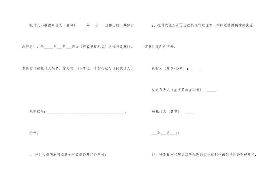 委托代理人委托书_第3页