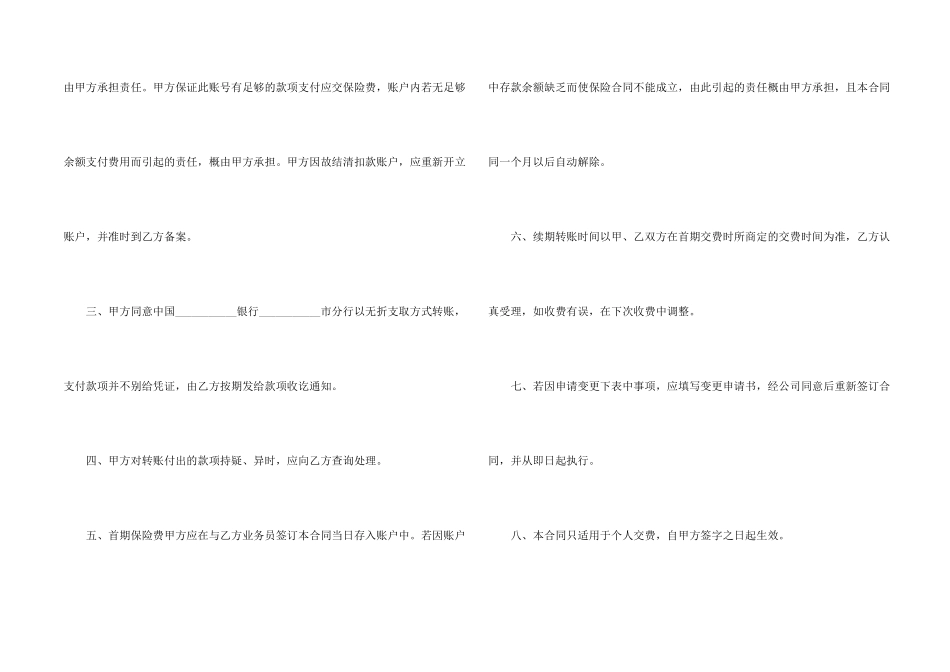 委托代扣保险费合同范本_第2页