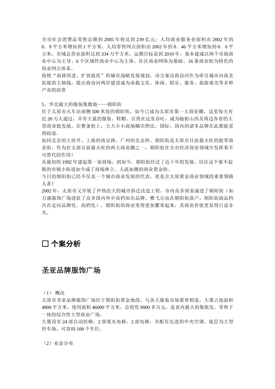 山西省太原市专业市场调查报告_第2页