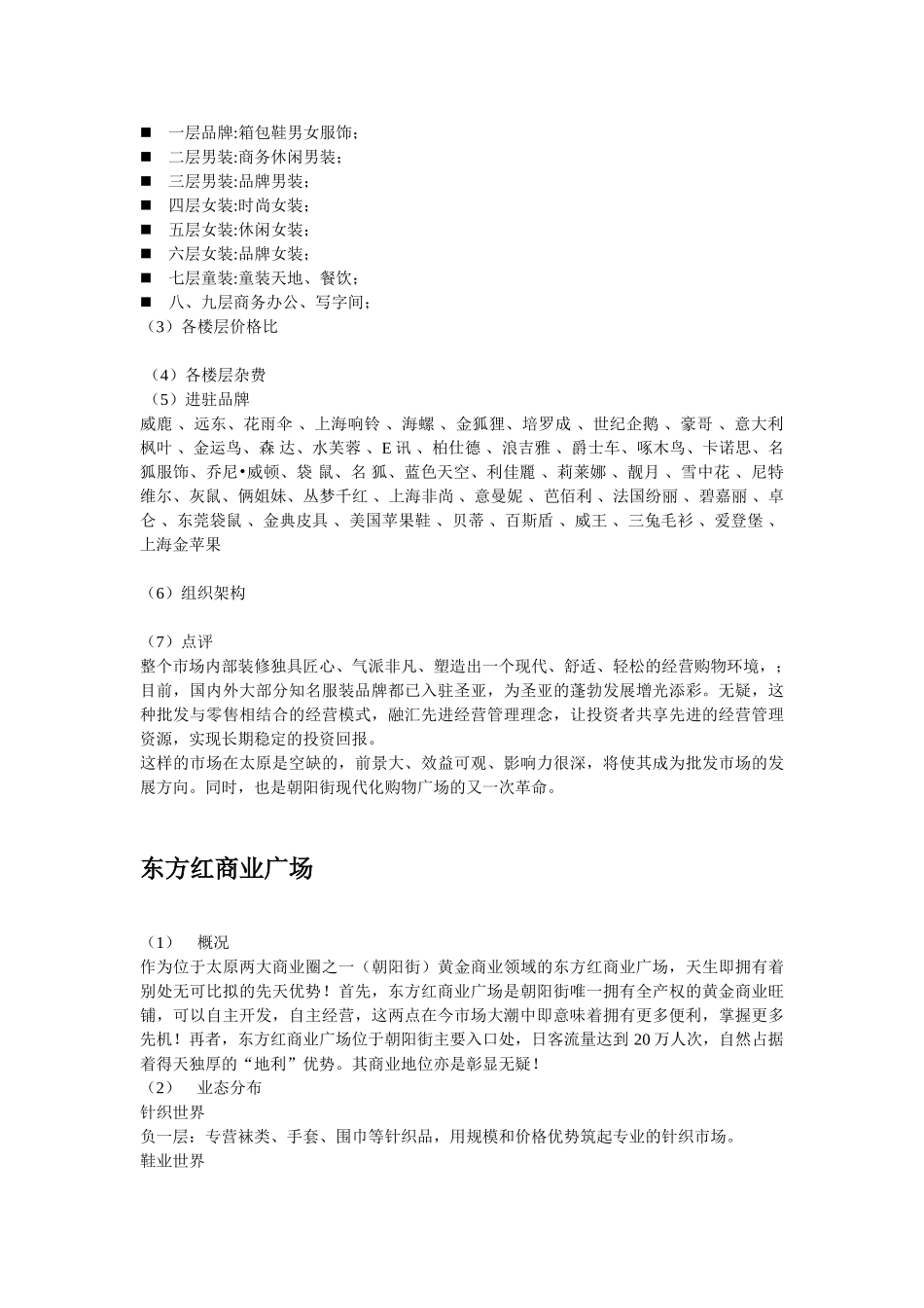 山西省太原市专业市场调查报告_第3页