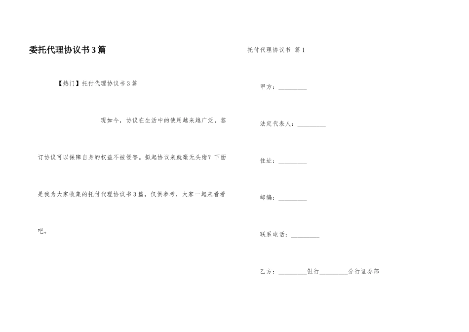 委托代理协议书3篇_第1页