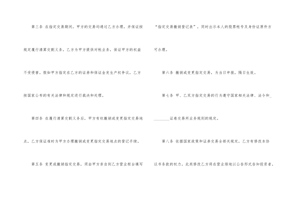 委托代理协议书3篇_第3页