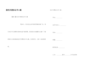 委托代理协议书3篇