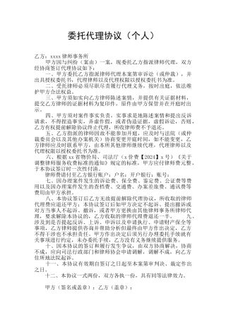 委托代理协议