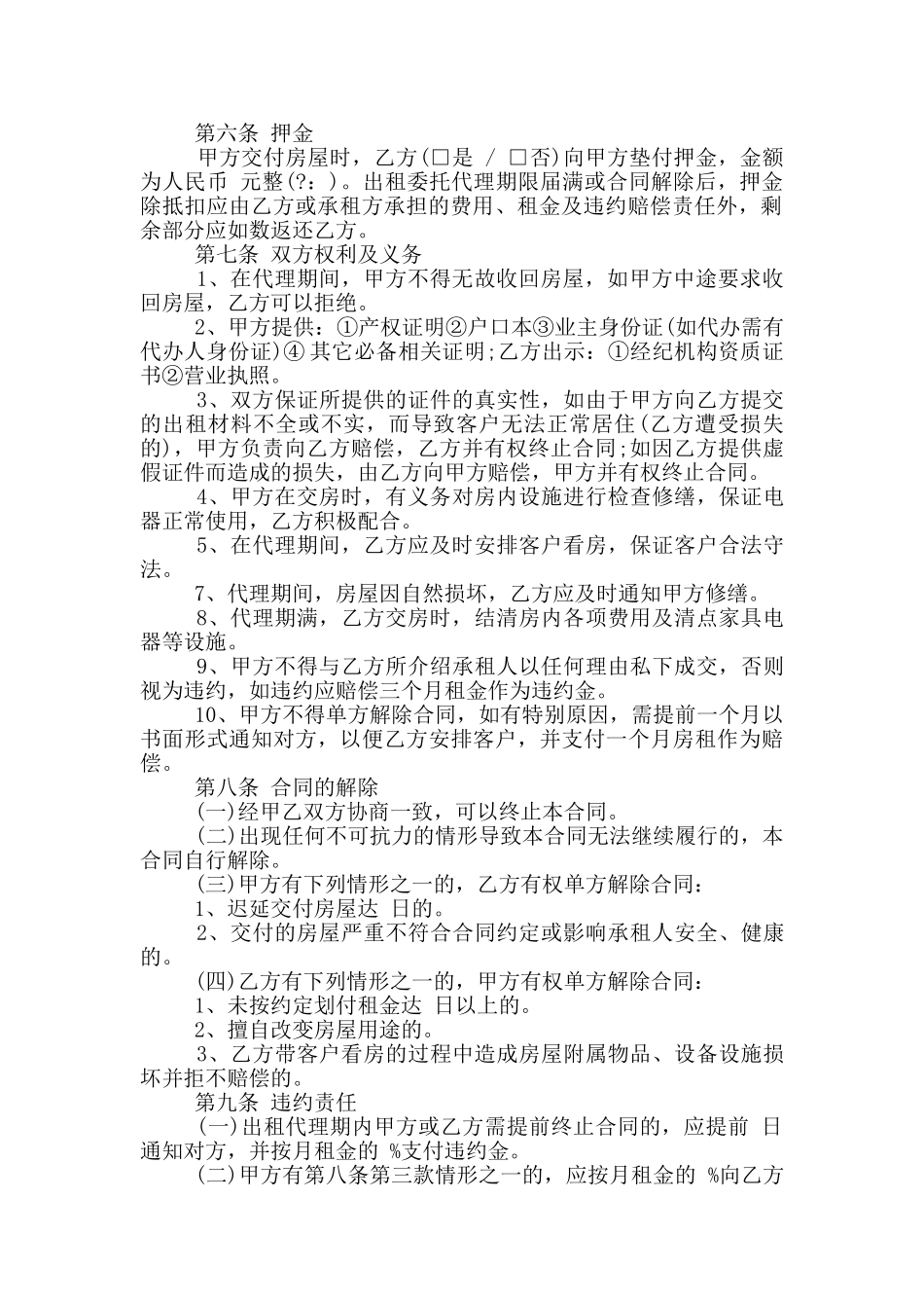 委托代理出租合同范本_第2页