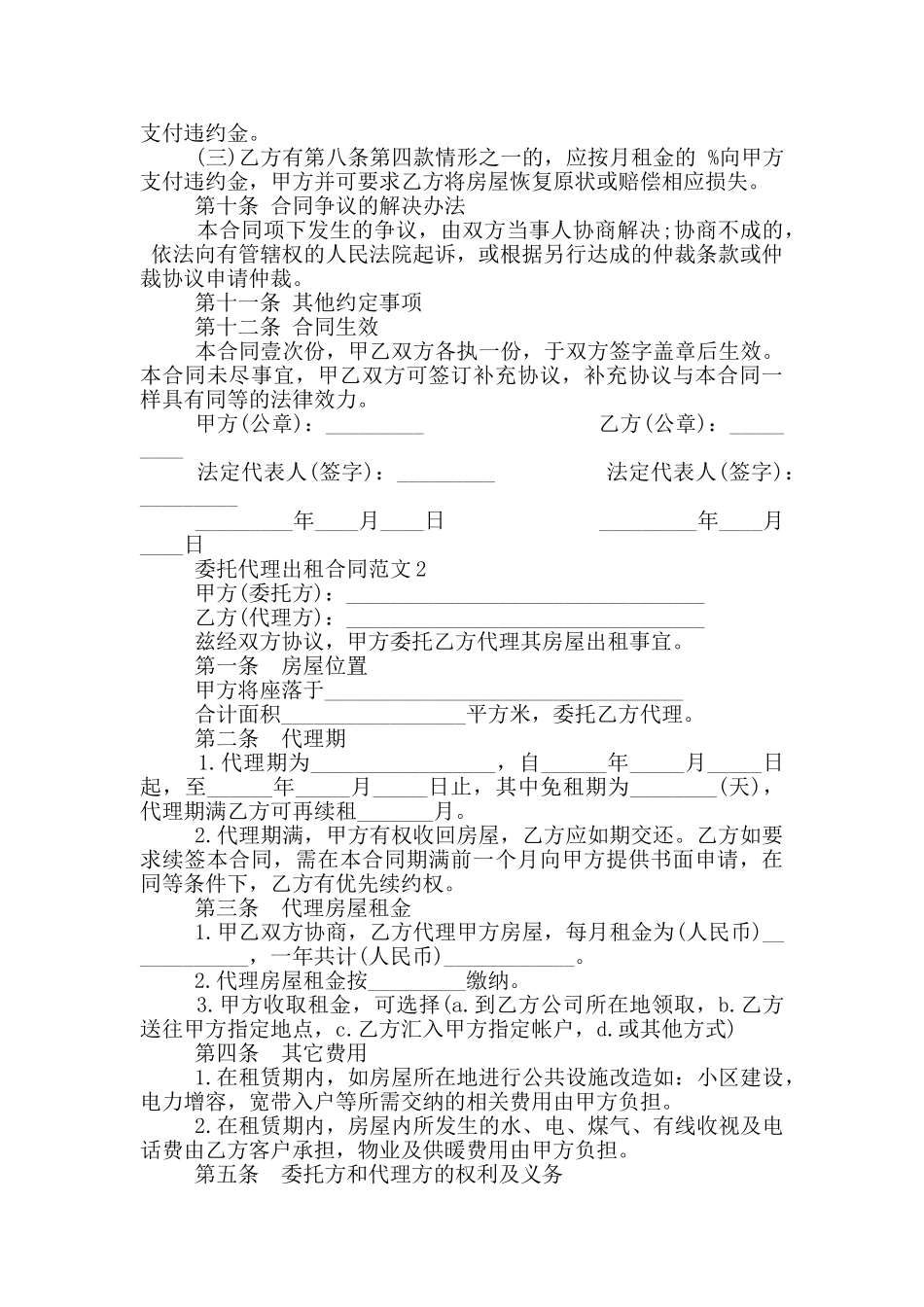 委托代理出租合同范本_第3页