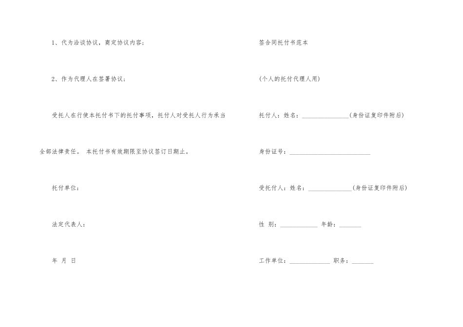 委托书合同集合9篇_第2页