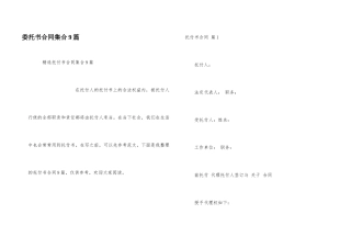 委托书合同集合9篇