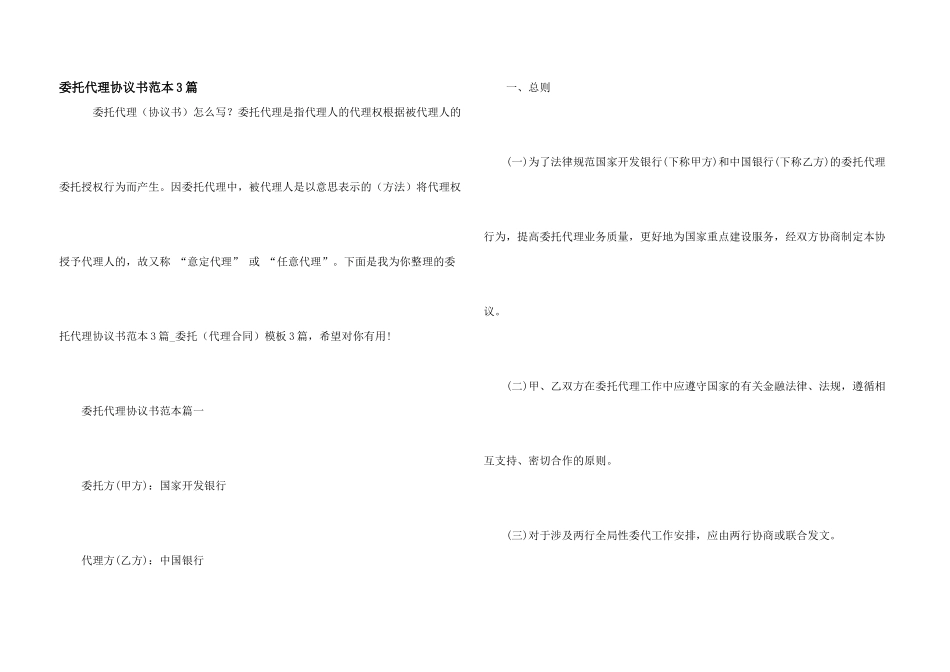 委托代理协议书范本3篇_第1页