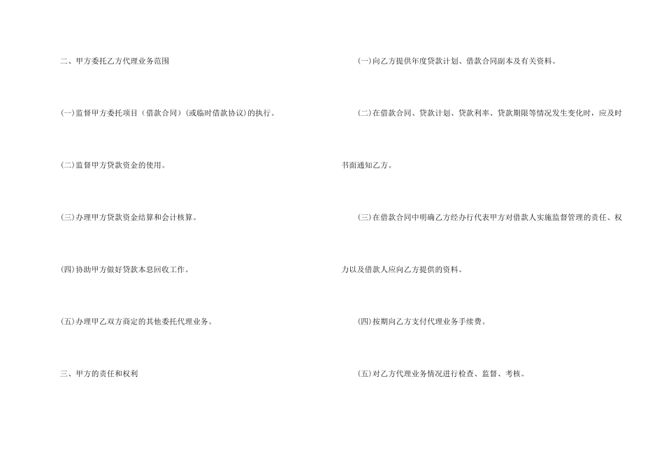 委托代理协议书范本3篇_第2页