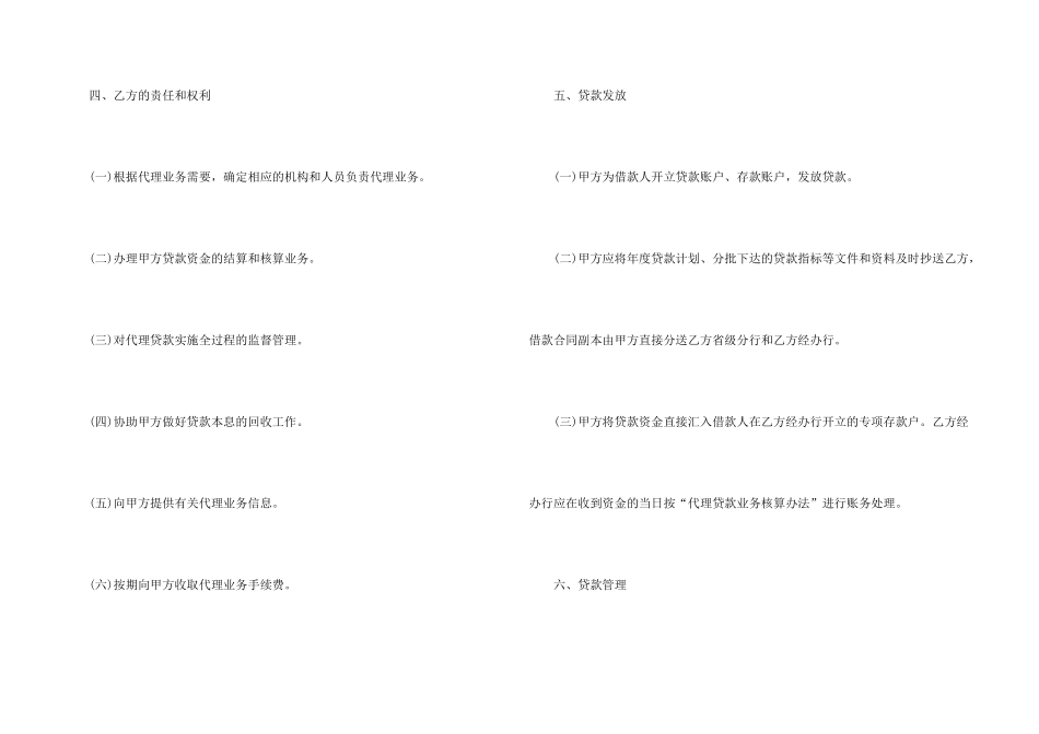 委托代理协议书范本3篇_第3页