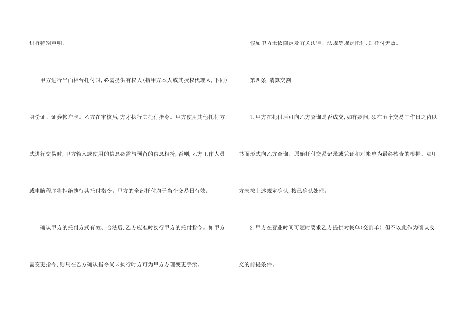 委托代理合同合集10篇_第3页