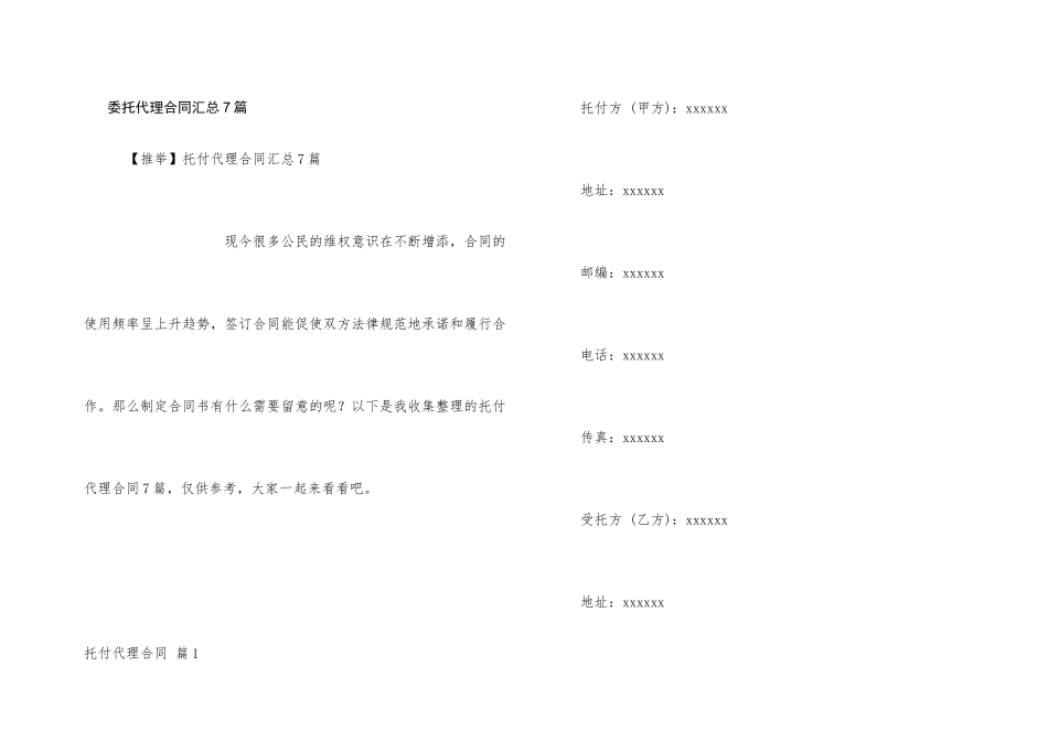 委托代理合同汇总7篇_第1页