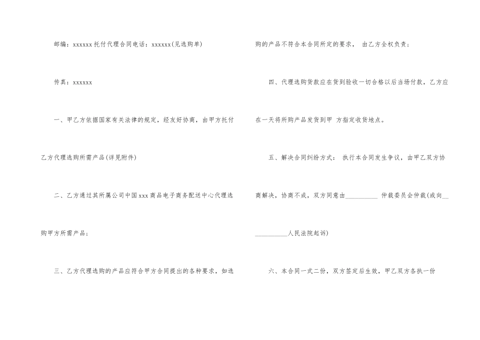 委托代理合同汇总7篇_第2页