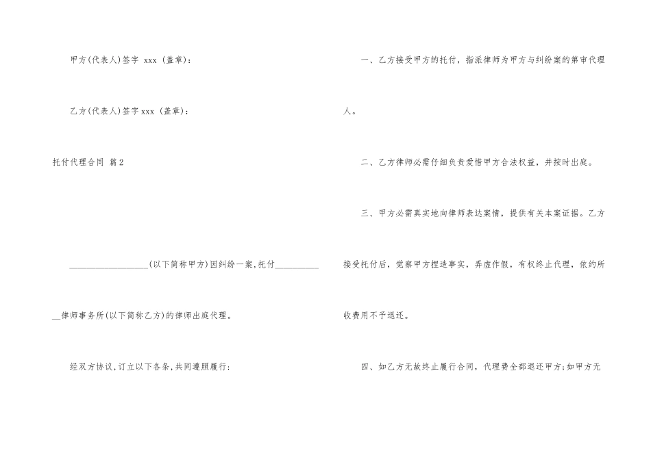 委托代理合同汇总7篇_第3页