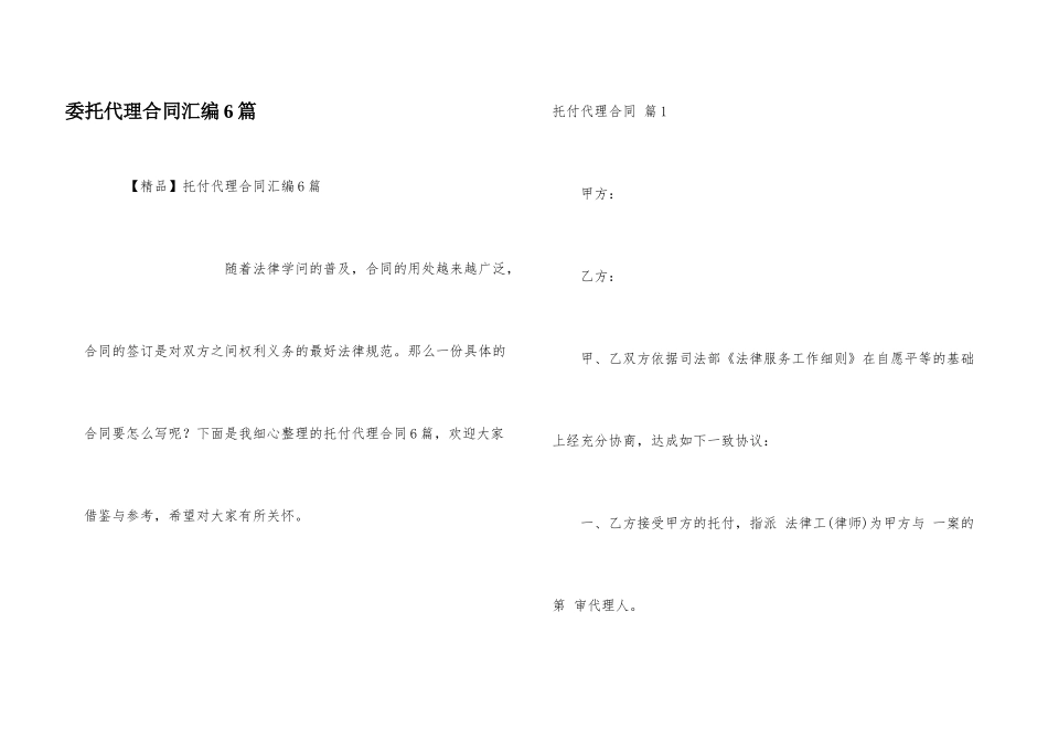 委托代理合同汇编6篇_第1页