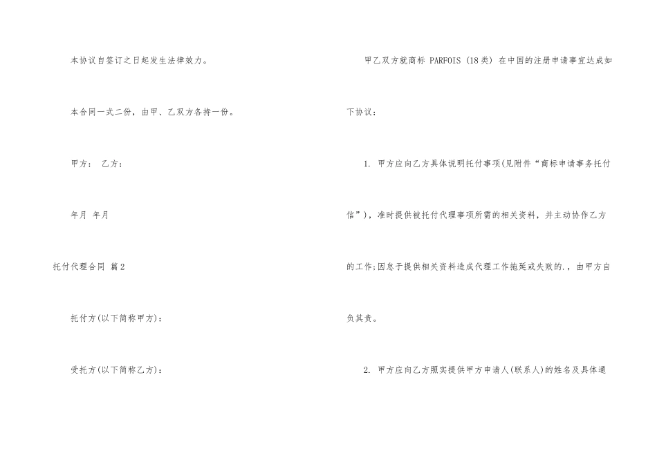 委托代理合同汇编6篇_第3页