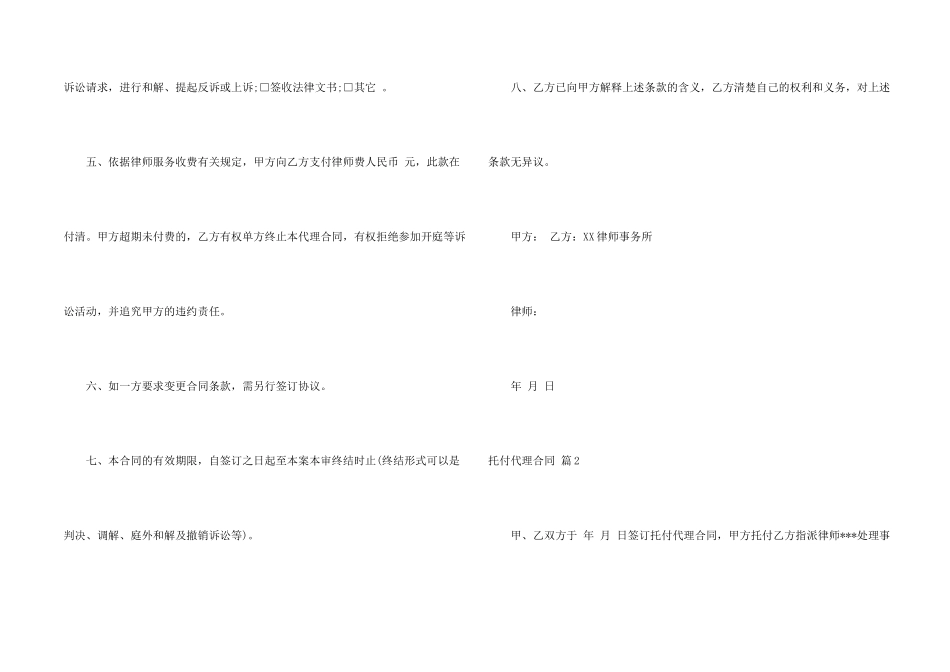 委托代理合同合集8篇_第2页