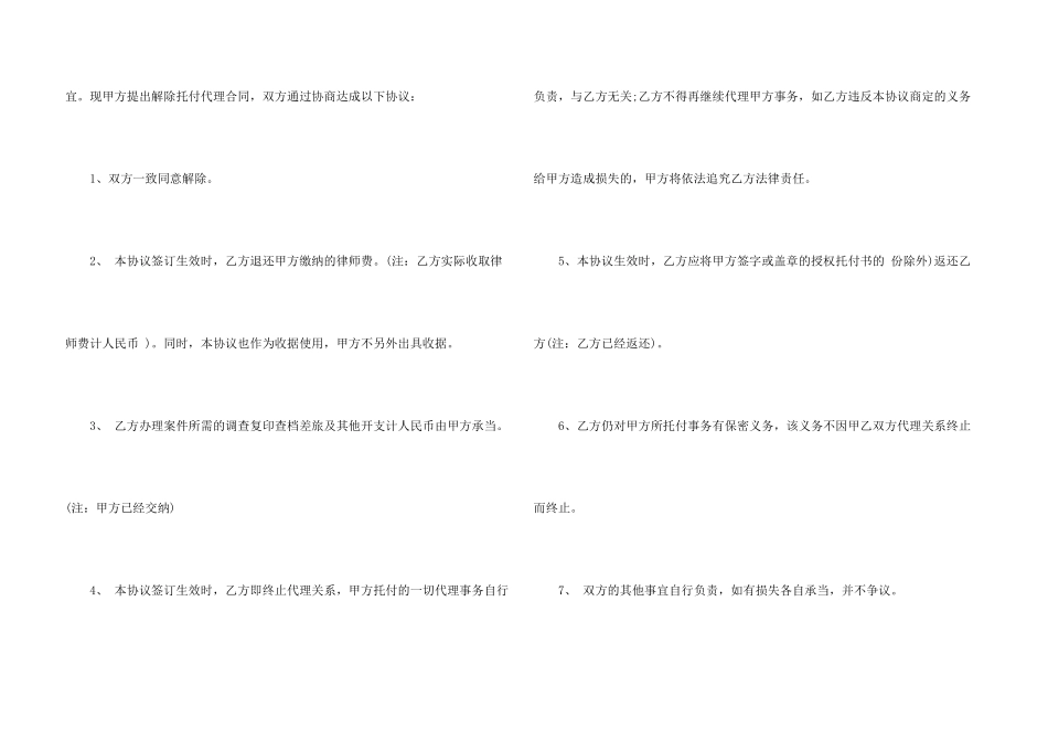 委托代理合同合集8篇_第3页