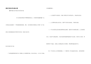 委托代理合同合集8篇