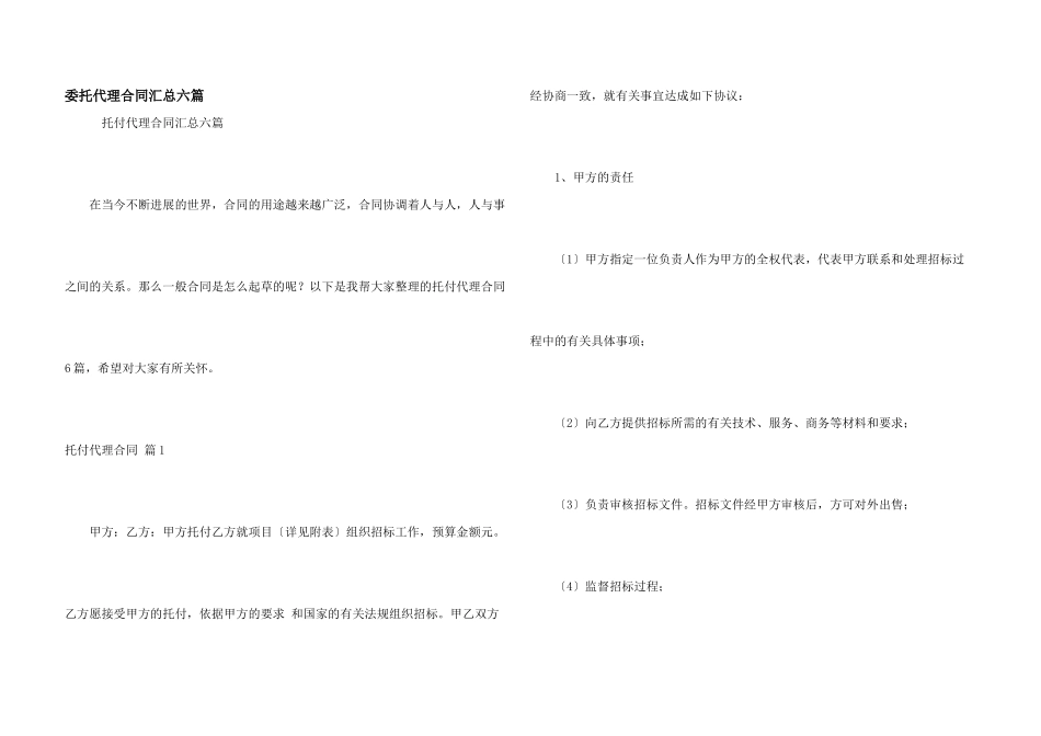 委托代理合同汇总六篇_第1页