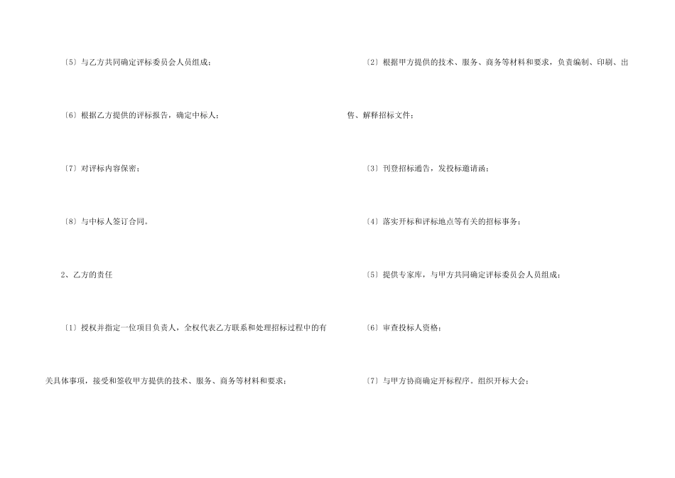 委托代理合同汇总六篇_第2页