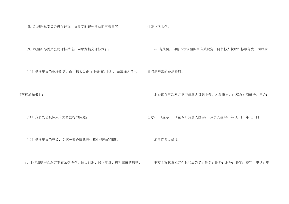 委托代理合同汇总六篇_第3页