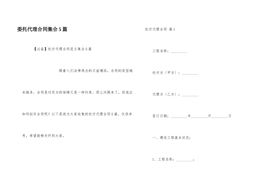 委托代理合同集合5篇_第1页