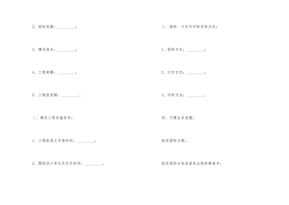 委托代理合同集合5篇_第2页