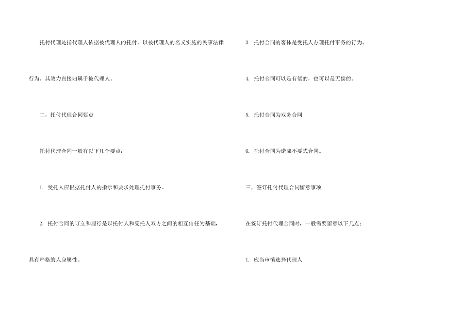 委托代理合同法律规定_第3页