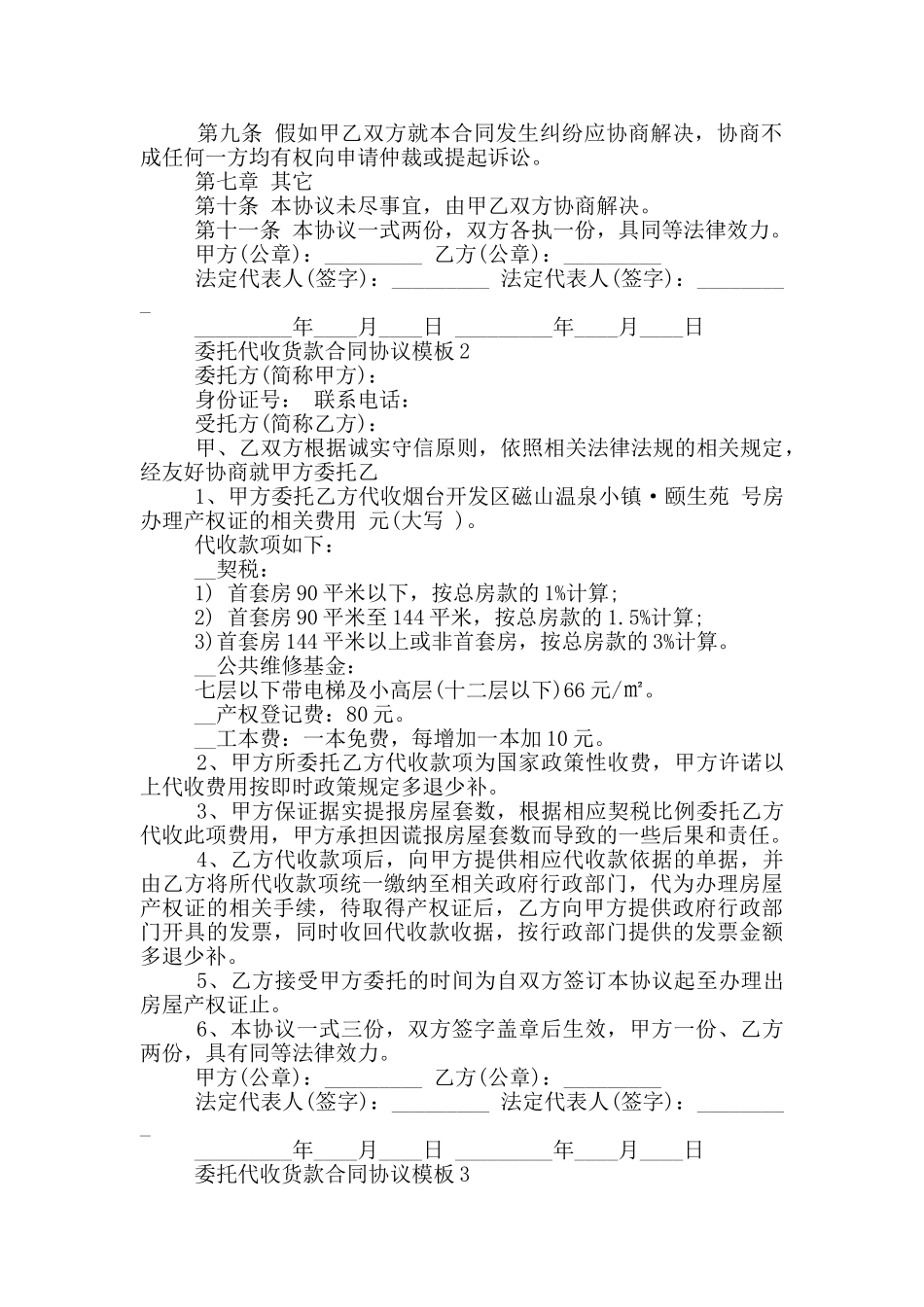 委托代收货款合同协议模板下载_第2页