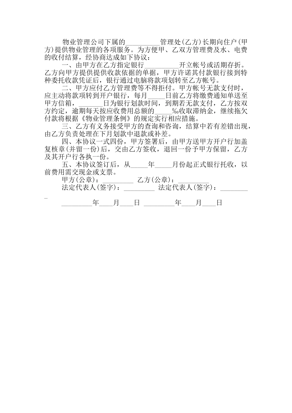 委托代收货款合同协议模板下载_第3页