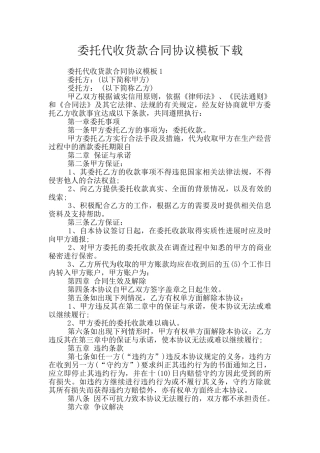 委托代收货款合同协议模板下载