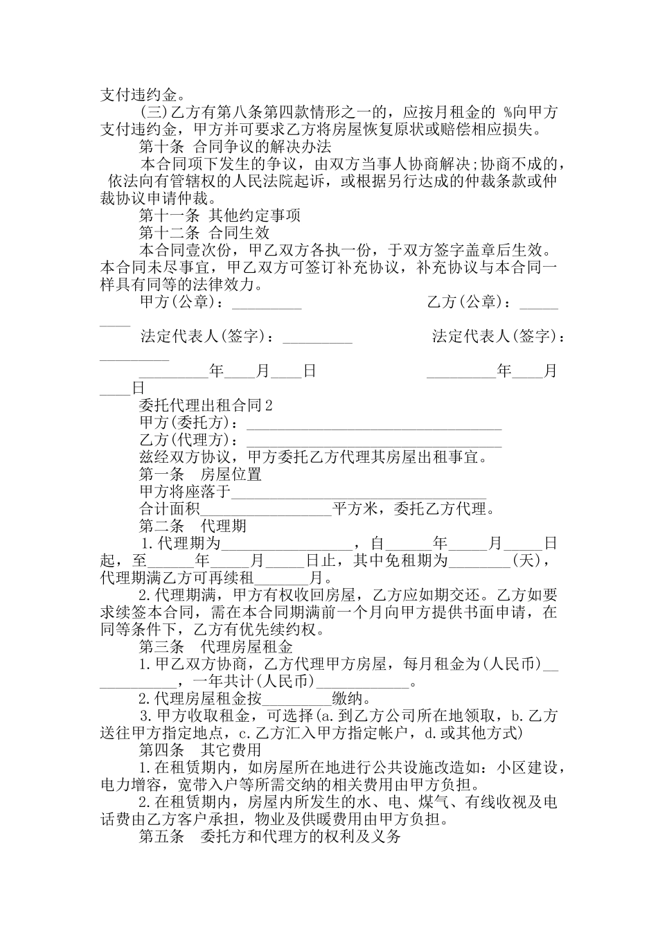 委托代理出租合同最新_第3页