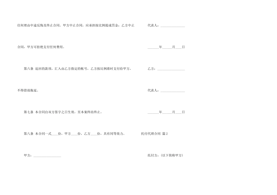 委托代理合同汇编五篇_第3页