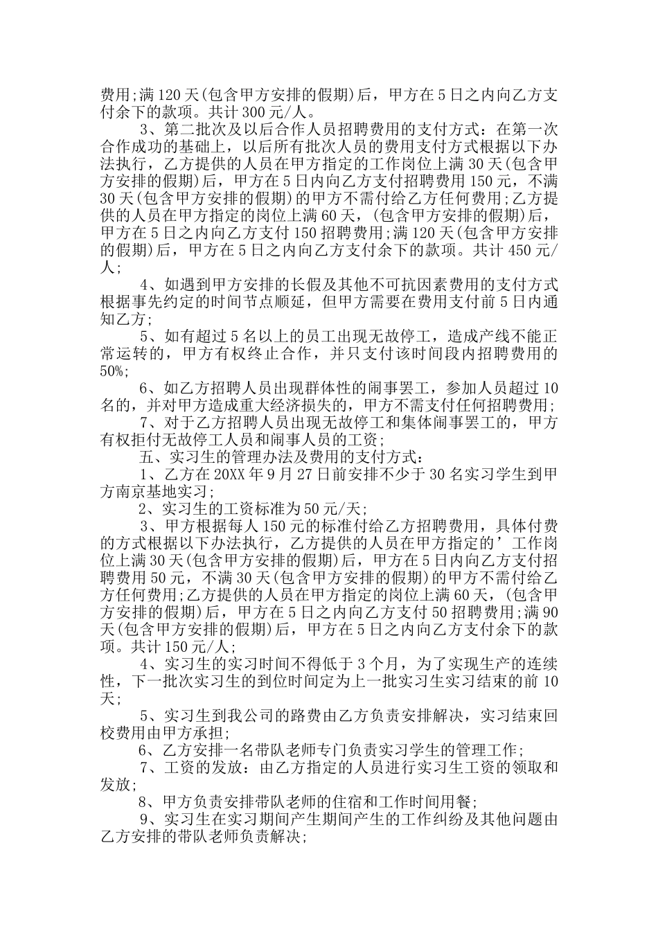 委托代理招聘协议书范本_第2页