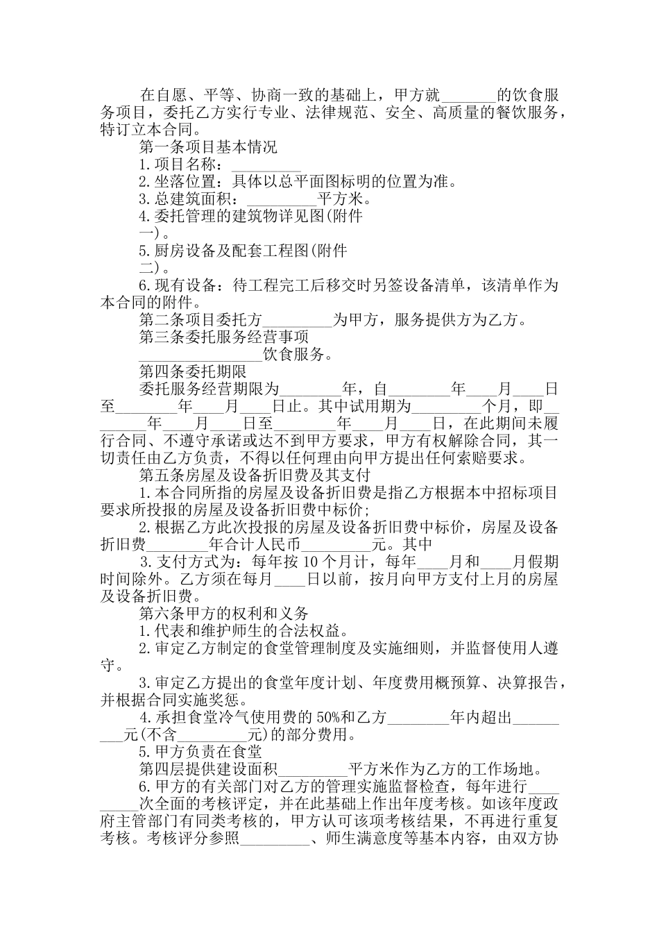 委托代理服务合同_第3页