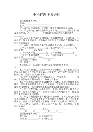 委托代理服务合同