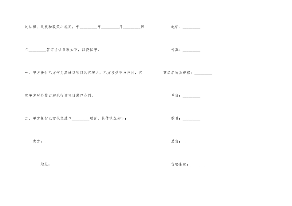 委托代理进口协议（付汇方式：电汇）_第2页