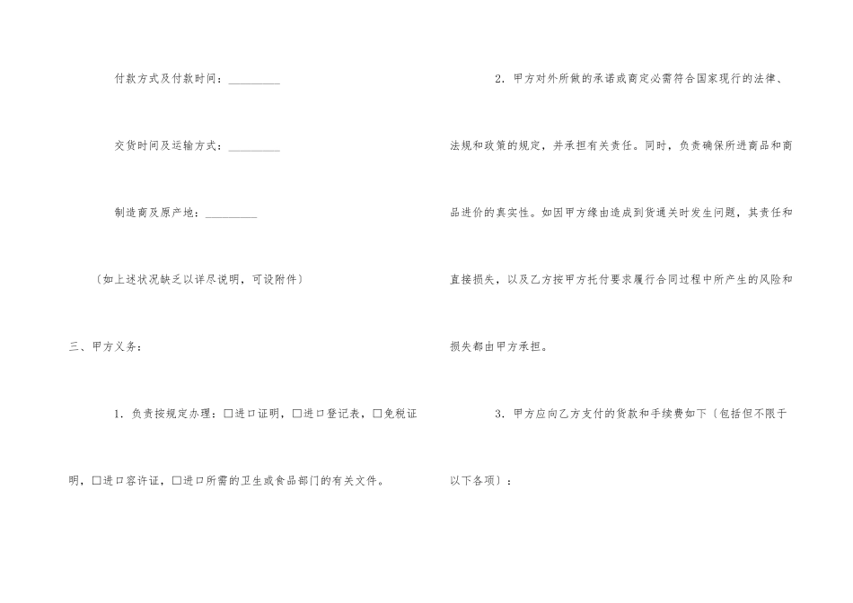 委托代理进口协议（付汇方式：电汇）_第3页