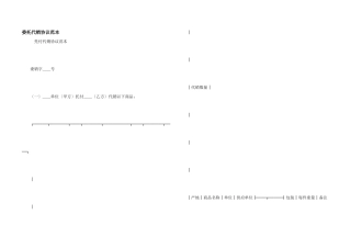委托代销协议范本