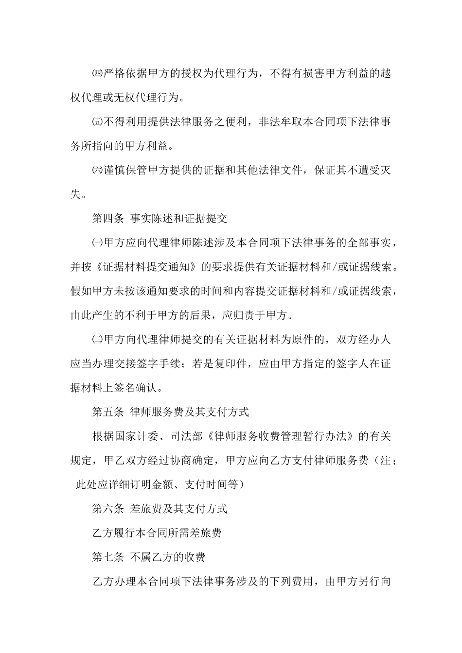 委托代理的合同20XX字_第2页