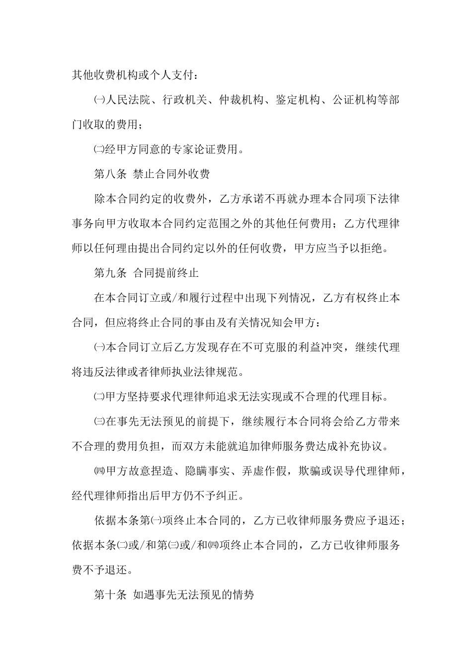 委托代理的合同20XX字_第3页