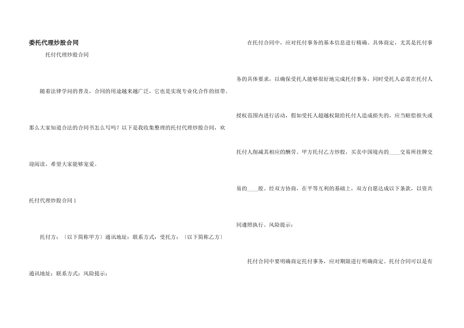 委托代理炒股合同_第1页