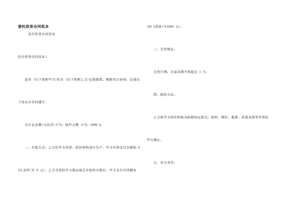 委托供货合同范本_第1页