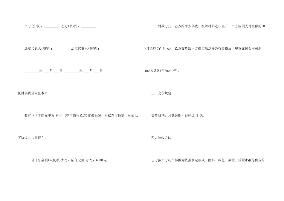 委托供货合同范本_第3页