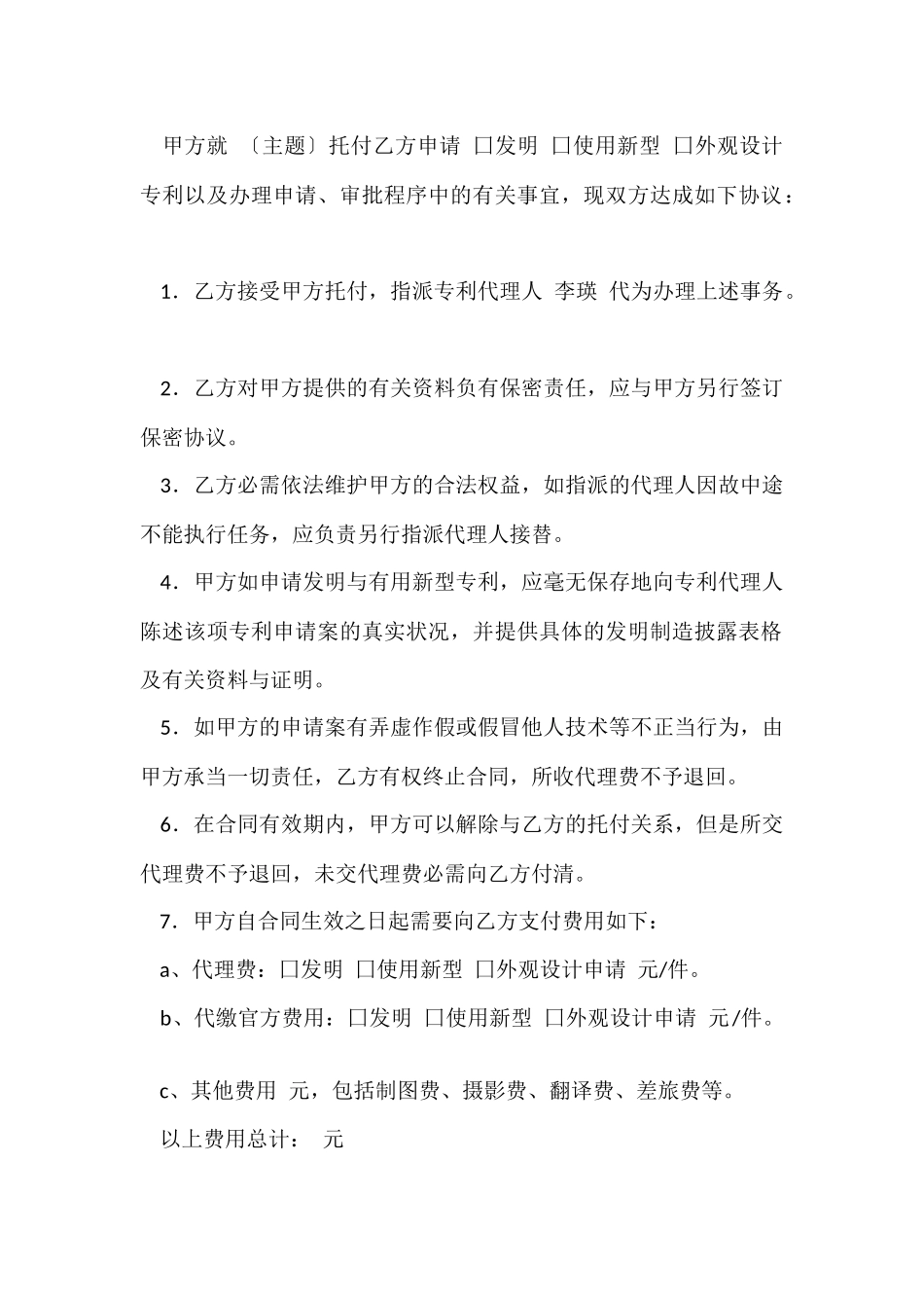 委托代理合同五篇_第2页