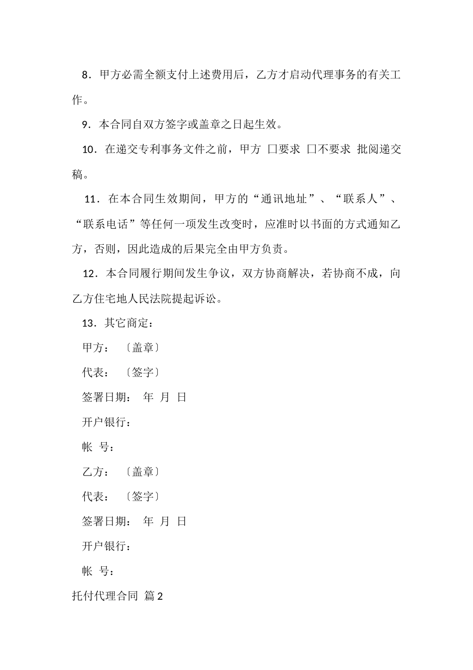 委托代理合同五篇_第3页
