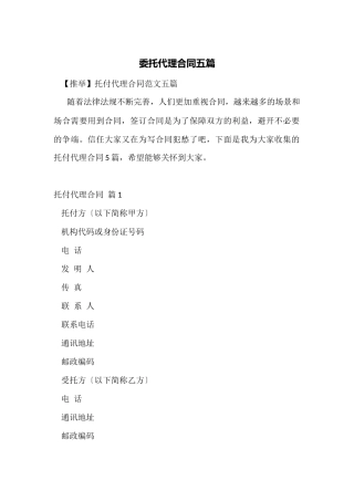 委托代理合同五篇