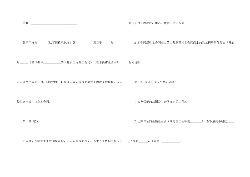 委托保证合同(集锦10篇)_第2页